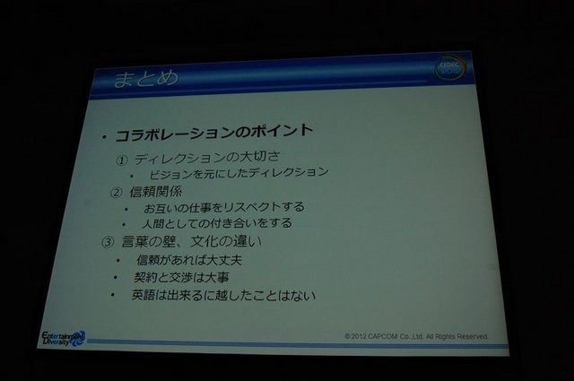 CEDEC2012、2日目にはカプコン大阪制作部サウンド制作室の岸智也氏が、ハリウッドの音響制作のポストプロダクションスタジオとのコラボレーションの事例を実際の経験を元に報告しました。