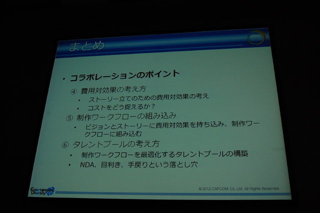 CEDEC2012、2日目にはカプコン大阪制作部サウンド制作室の岸智也氏が、ハリウッドの音響制作のポストプロダクションスタジオとのコラボレーションの事例を実際の経験を元に報告しました。