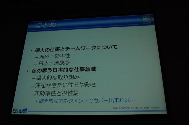 CEDEC2012、2日目にはカプコン大阪制作部サウンド制作室の岸智也氏が、ハリウッドの音響制作のポストプロダクションスタジオとのコラボレーションの事例を実際の経験を元に報告しました。