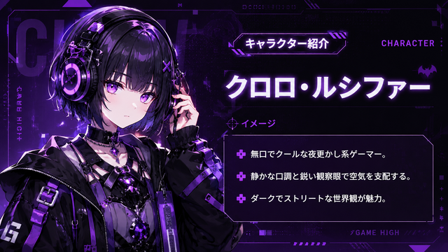 VTuberプロダクション「ゲームHIGH人になりまして。」一期生オーディション開催へ―ジャンル問わず“ゲーム好き”な候補生を広く募集