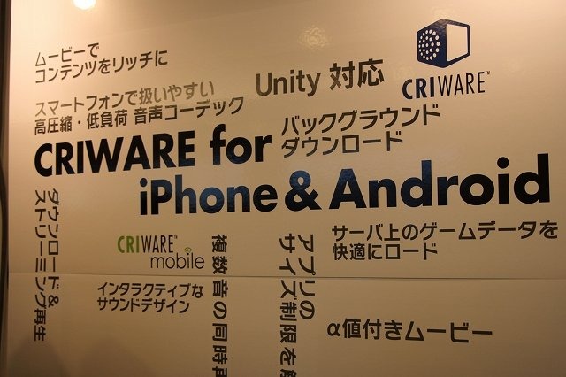 CRI・ミドルウェアはCEDEC 2012のブースで同社の最新ミドルウェアを紹介しました。