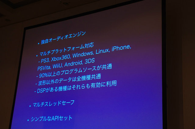 バンダイナムコスタジオの社内サウンドフレームワークシステム「NUSound 3.0」。CEDEC2012、3日目に開発チームの黒畑喜弘氏と中西哲一氏により「システムのもたらした効率化と、今後の課題について」のセッションが行われました。