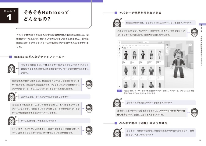 α世代が集まるRobloxのビジネス活用法を解説——インプレスが実践書を発売