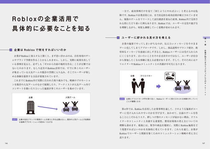 α世代が集まるRobloxのビジネス活用法を解説——インプレスが実践書を発売