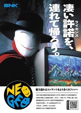 SNK、「ライセンシングジャパン 2026」に出展——ゲームIPの多角的なライセンス事業を紹介