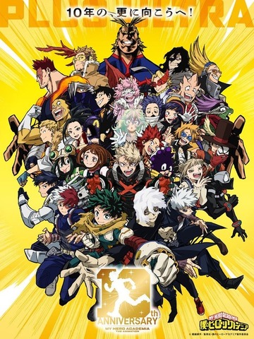 「僕のヒーローアカデミア The Animation 10th Anniversary」キービジュアル
