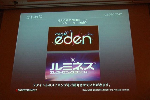 CEDEC2012、2日目のセッションでは、キューエンタテインメントの『Child of Eden』と『ルミネス』のメイキング及び、同社が提案するサウンドとビジュアルのシナスタジア（共感覚）を体験させるゲームデザインについて発表しました。