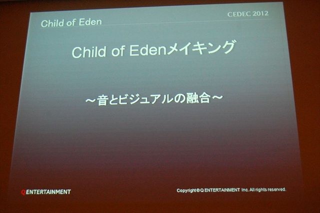 CEDEC2012、2日目のセッションでは、キューエンタテインメントの『Child of Eden』と『ルミネス』のメイキング及び、同社が提案するサウンドとビジュアルのシナスタジア（共感覚）を体験させるゲームデザインについて発表しました。