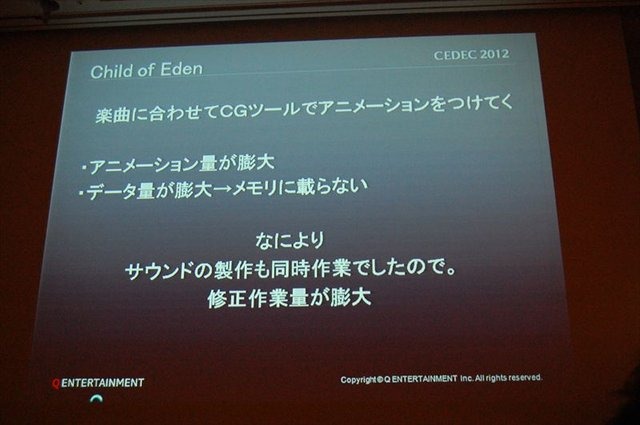 CEDEC2012、2日目のセッションでは、キューエンタテインメントの『Child of Eden』と『ルミネス』のメイキング及び、同社が提案するサウンドとビジュアルのシナスタジア（共感覚）を体験させるゲームデザインについて発表しました。