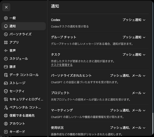 ChatGPTに定期タスク実行の新機能「スケジュール」、入荷確認や毎朝のまとめを自動化して通知　使い方はかんたん