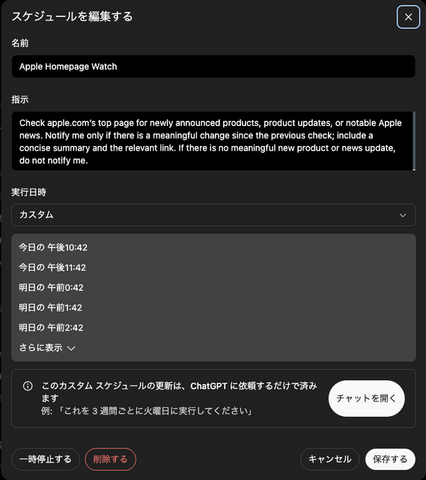 ChatGPTに定期タスク実行の新機能「スケジュール」、入荷確認や毎朝のまとめを自動化して通知　使い方はかんたん