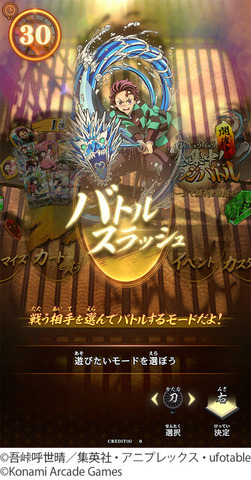 「日輪刀コントローラー」を振るって戦う！新作アーケードゲーム『鬼滅の刃 日輪バトルスラッシュ』7月9日より全国稼働開始