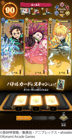 「日輪刀コントローラー」を振るって戦う！新作アーケードゲーム『鬼滅の刃 日輪バトルスラッシュ』7月9日より全国稼働開始