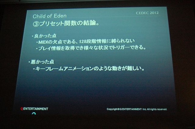 CEDEC2012、2日目のセッションでは、キューエンタテインメントの『Child of Eden』と『ルミネス』のメイキング及び、同社が提案するサウンドとビジュアルのシナスタジア（共感覚）を体験させるゲームデザインについて発表しました。