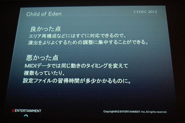 CEDEC2012、2日目のセッションでは、キューエンタテインメントの『Child of Eden』と『ルミネス』のメイキング及び、同社が提案するサウンドとビジュアルのシナスタジア（共感覚）を体験させるゲームデザインについて発表しました。