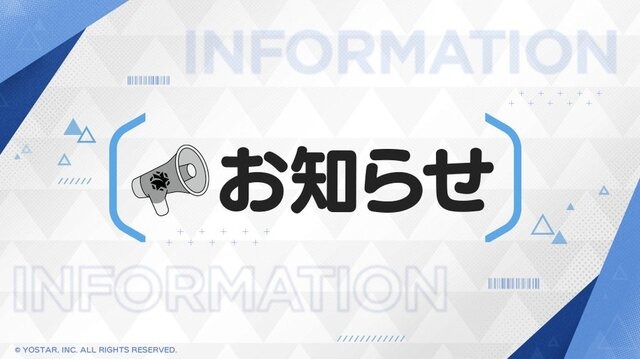Yostar、公式ショップが価格改定へ…国際情勢の影響と原材料の不足・供給不安定のため