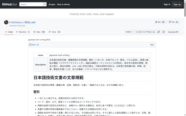 「AI臭い文章を生成させない」ルール集。LLMに“質の高い技術文書”を書かせるスキルを技術書出版社代表が公開（生成AIクローズアップ）