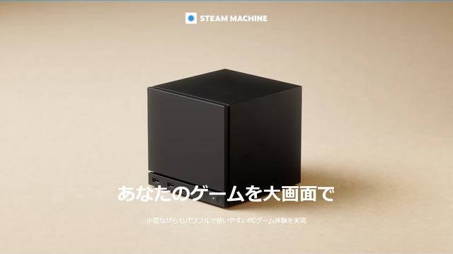 「Steam Machine」、KOMODO STATIONにて本日6月23日より販売開始。Steamのゲームをテレビや大型モニターに繋いで楽しめる小型PC