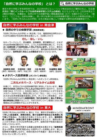 自然に学ぶみんなの学校