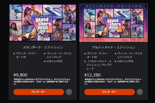 『GTA 6』予約受付開始。アルティメット版はアイテムやショップなど特典モリモリ