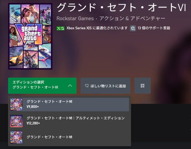 『GTA 6』予約受付開始。アルティメット版はアイテムやショップなど特典モリモリ