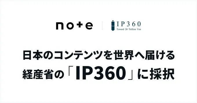note、物語IPのゲーム化を支援する開発基盤の実証を開始—経産省「IP360」に採択