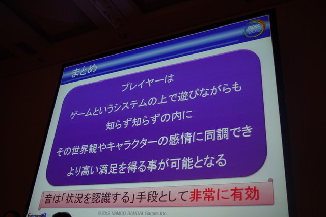 CEDEC2012、3日目に人気対戦格闘ゲーム『ソウルキャリバー』シリーズのサウンドディレクター2人により、格闘ゲームにおける「記号性と演出の両立」の為のインタラクティブサウンド演出についてのセッションが行われました。