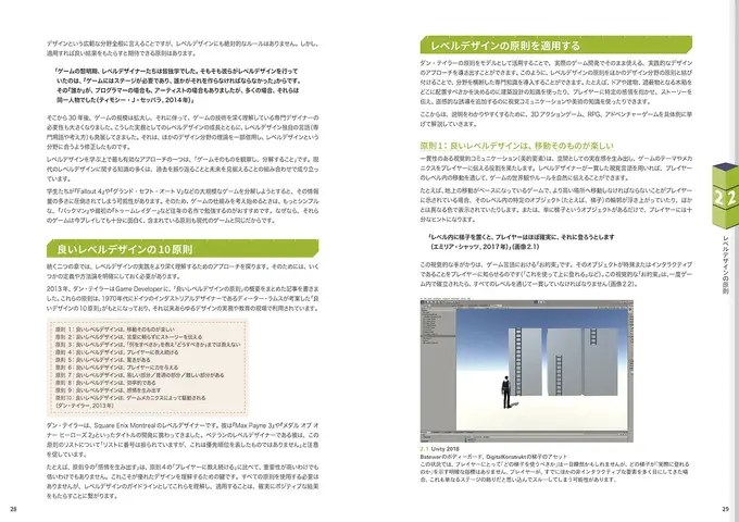 ボーンデジタル、レベルデザイン入門書を8月中旬に発売—「10原則」で感覚頼りのゲーム設計からの脱却を提案