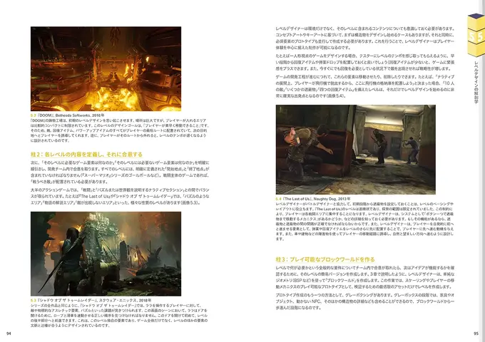 ボーンデジタル、レベルデザイン入門書を8月中旬に発売—「10原則」で感覚頼りのゲーム設計からの脱却を提案