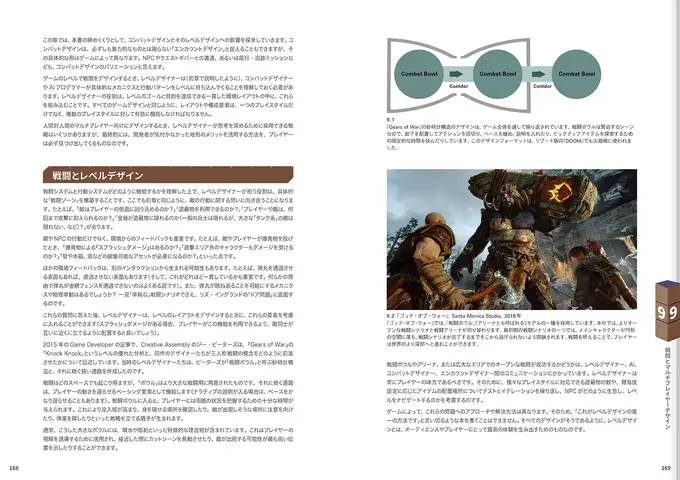 ボーンデジタル、レベルデザイン入門書を8月中旬に発売—「10原則」で感覚頼りのゲーム設計からの脱却を提案