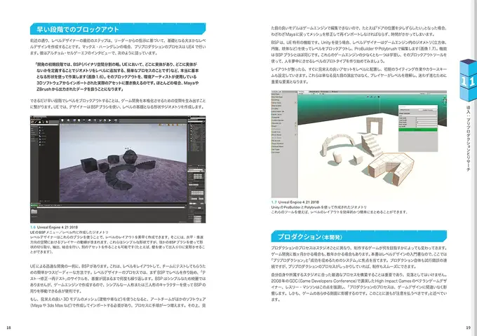 ボーンデジタル、レベルデザイン入門書を8月中旬に発売—「10原則」で感覚頼りのゲーム設計からの脱却を提案