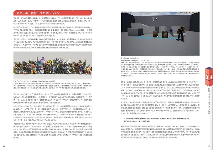 ボーンデジタル、レベルデザイン入門書を8月中旬に発売—「10原則」で感覚頼りのゲーム設計からの脱却を提案