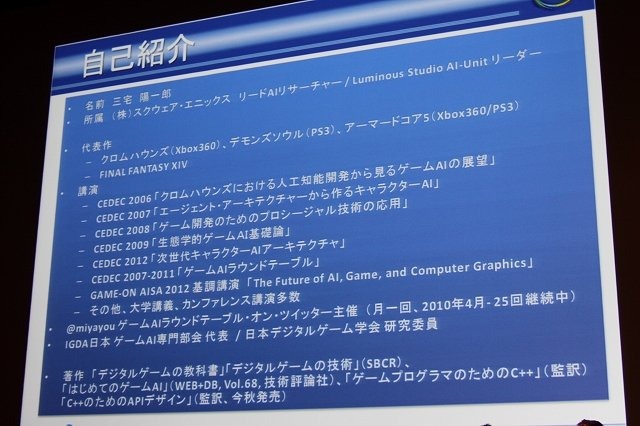 高度化するAIとアニメーションは相互作用を強めています。次世代に向けて、より賢いAI、よりリアリティのあるアニメーションには、思考と身体がゲームの中でも関わり合う事が必須と考えられます。CEDEC3日目の「クロスボーダー『AI×アニメーション』パネルディスカッシ