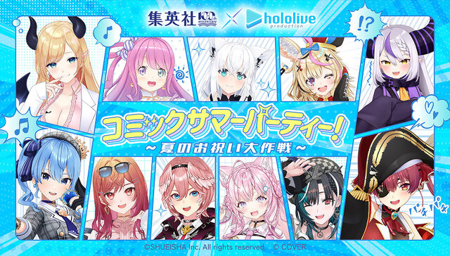 ホロライブと集英社がコラボ！ 癒月ちょこさんと種村有菜先生の対談など、さまざまな企画を実施