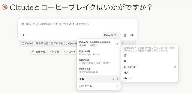 ついにClaude Fable 5が復帰。復活祭は7月7日までで、以降はサブスク勢も追加課金が必要に（CloseBox）