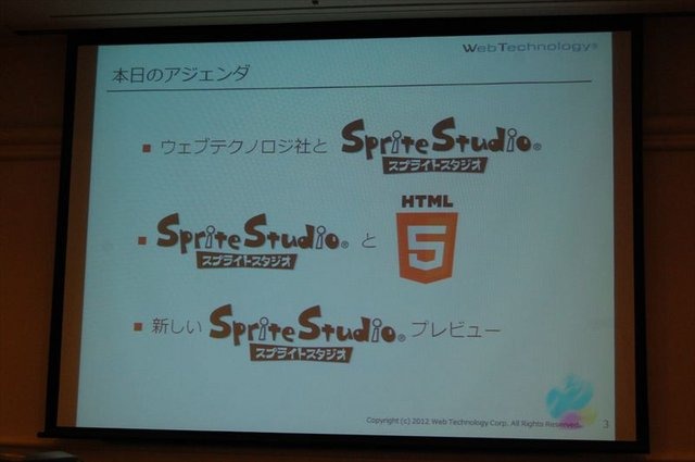 CEDEC2012、2日目では株式会社ウェブテクノロジ・コムのPRセッション「改めて注目される2Dアニメーションツール『SpriteStudio』」が行われました。同社のソリューション営業部の浅井維新氏とプログラマーの遠藤義輝氏が、2DアニメーションツールSpriteStudioを紹介する