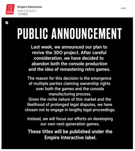 突如発表された『3DO』復活プロジェクト、発表後1週間で取りやめに