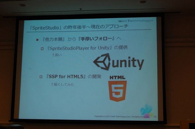 CEDEC2012、2日目では株式会社ウェブテクノロジ・コムのPRセッション「改めて注目される2Dアニメーションツール『SpriteStudio』」が行われました。同社のソリューション営業部の浅井維新氏とプログラマーの遠藤義輝氏が、2DアニメーションツールSpriteStudioを紹介する