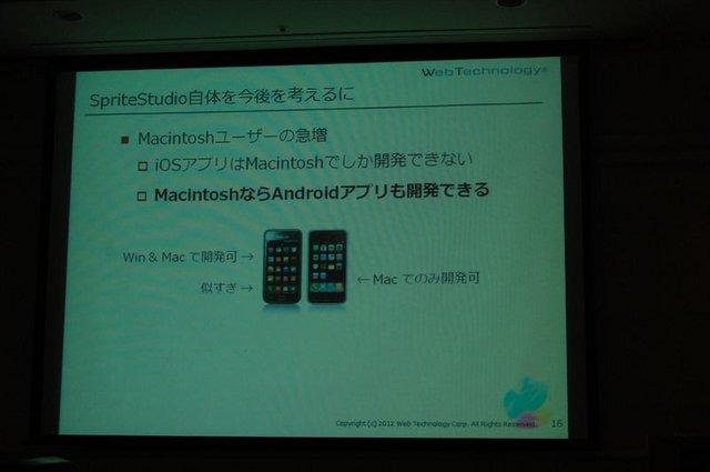 CEDEC2012、2日目では株式会社ウェブテクノロジ・コムのPRセッション「改めて注目される2Dアニメーションツール『SpriteStudio』」が行われました。同社のソリューション営業部の浅井維新氏とプログラマーの遠藤義輝氏が、2DアニメーションツールSpriteStudioを紹介する