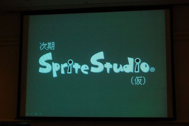 CEDEC2012、2日目では株式会社ウェブテクノロジ・コムのPRセッション「改めて注目される2Dアニメーションツール『SpriteStudio』」が行われました。同社のソリューション営業部の浅井維新氏とプログラマーの遠藤義輝氏が、2DアニメーションツールSpriteStudioを紹介する