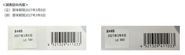 『ポケモン』×「一風堂」コラボ商品が自主回収へ―賞味期限表示に誤表記