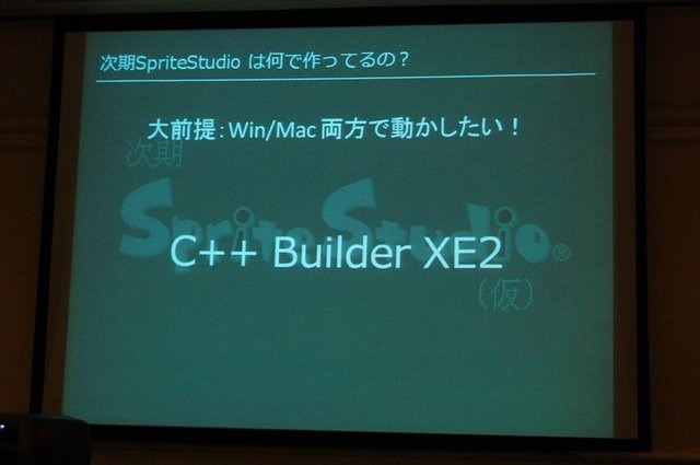 CEDEC2012、2日目では株式会社ウェブテクノロジ・コムのPRセッション「改めて注目される2Dアニメーションツール『SpriteStudio』」が行われました。同社のソリューション営業部の浅井維新氏とプログラマーの遠藤義輝氏が、2DアニメーションツールSpriteStudioを紹介する