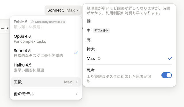 Anthropic、Claude Fable 5の明日復帰を予告。Opus 4.8よりちょい下のSonnet 5はすぐに使える（CloseBox）