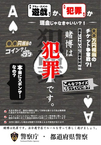 ゲームセンターのクレーンゲーム景品はおおむね1,000円以下まで！警察庁「遊技場営業について」声明で高額プライズ提供禁止を改めて告知
