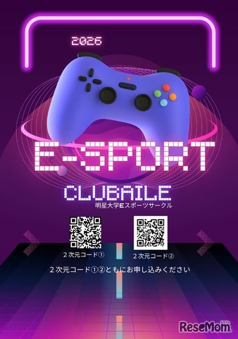 明星大学eスポーツサークル＿CLUBAILE（クラブエール）チラシ
