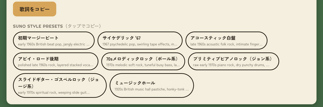 Fable 5でFab 4楽曲ジェネレーターを作ってみた。ビートルズっぽい楽曲はAI学習を使わないアルゴリズムでもできる？（CloseBox）