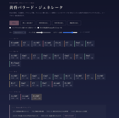 Fable 5でFab 4楽曲ジェネレーターを作ってみた。ビートルズっぽい楽曲はAI学習を使わないアルゴリズムでもできる？（CloseBox）