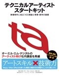 コンピュータ・エンターテインメント・デベロッパーズ・カンファレンス2012」（略称：CEDEC 2012、主催：CESA）の同時開催イベント「CEDEC AWARDS 2012」5部門の最優秀賞が決定し、8月21日に発表と授賞式を行いました。