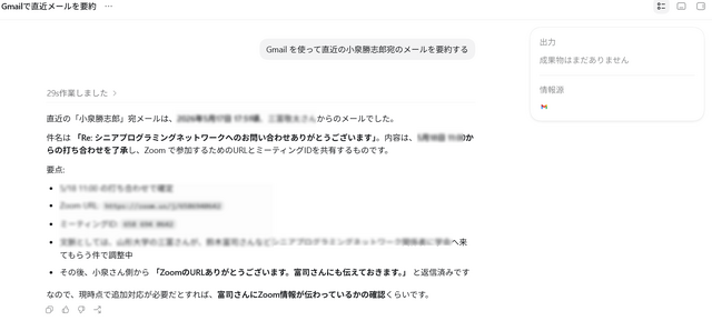 連載「やってみようVibe Coding 」第2回：ヴァイブ・コーディングでできるのはプログラミングだけじゃない（小泉勝志郎）