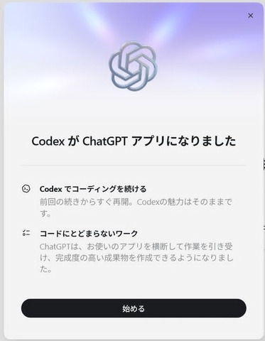 連載「やってみようVibe Coding 」第2回：ヴァイブ・コーディングでできるのはプログラミングだけじゃない（小泉勝志郎）